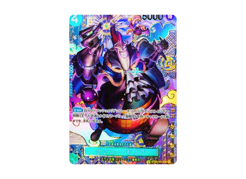 ゲッコー・モリア C-SPC [ST03-004](ブースターパック「二つの