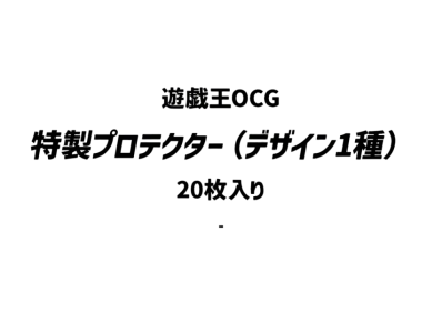 Yu-Gi-Oh OCG Duel Monsters Special protector (1 design)