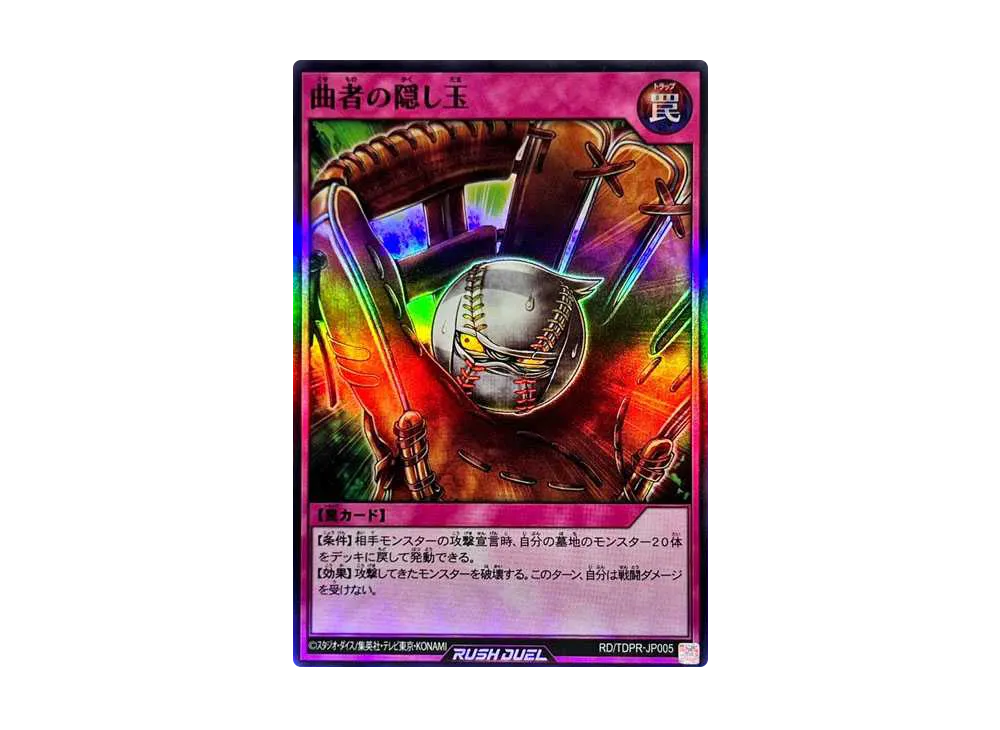 曲者の隠し玉 SR [RDTDPR-JP005] (ザ レジェンド オブ デュエリスト プロモーションパック)