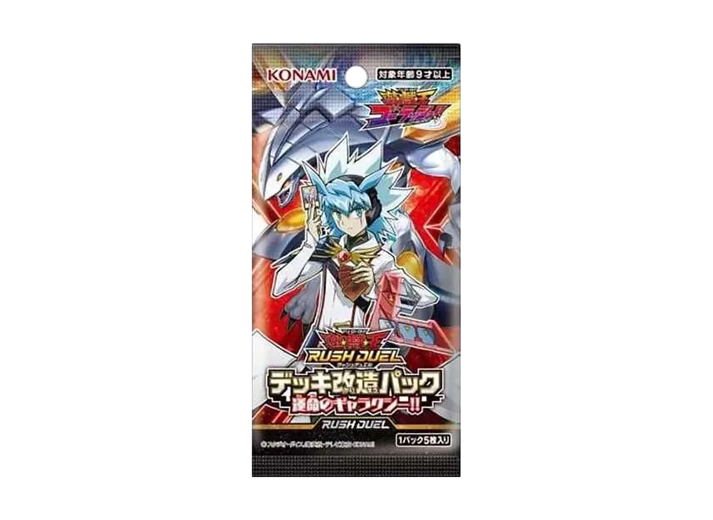 遊戯王ラッシュデュエル デッキ改造パック運命のギャラクシー