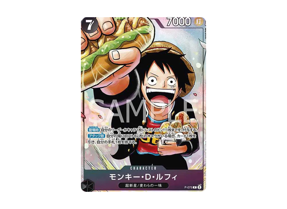 ルフィ パラレル プロモ P-075 2枚セット モンキー・D・ルフィ P-075 ルフィ パラレル プロモ P-075 2枚セット モンキー・D・ルフィ P-075