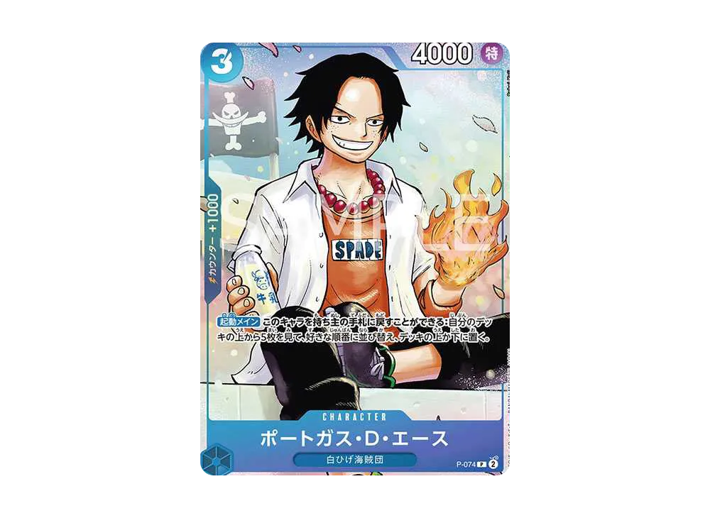 ポートガス・D・エース P [P-074](プロモーションカード「最強の3兄弟