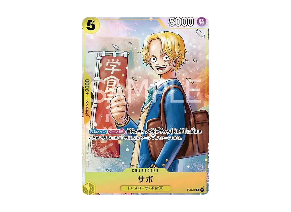 モンキー・D・ルフィ P [P-075](プロモーションカード「最強の3兄弟