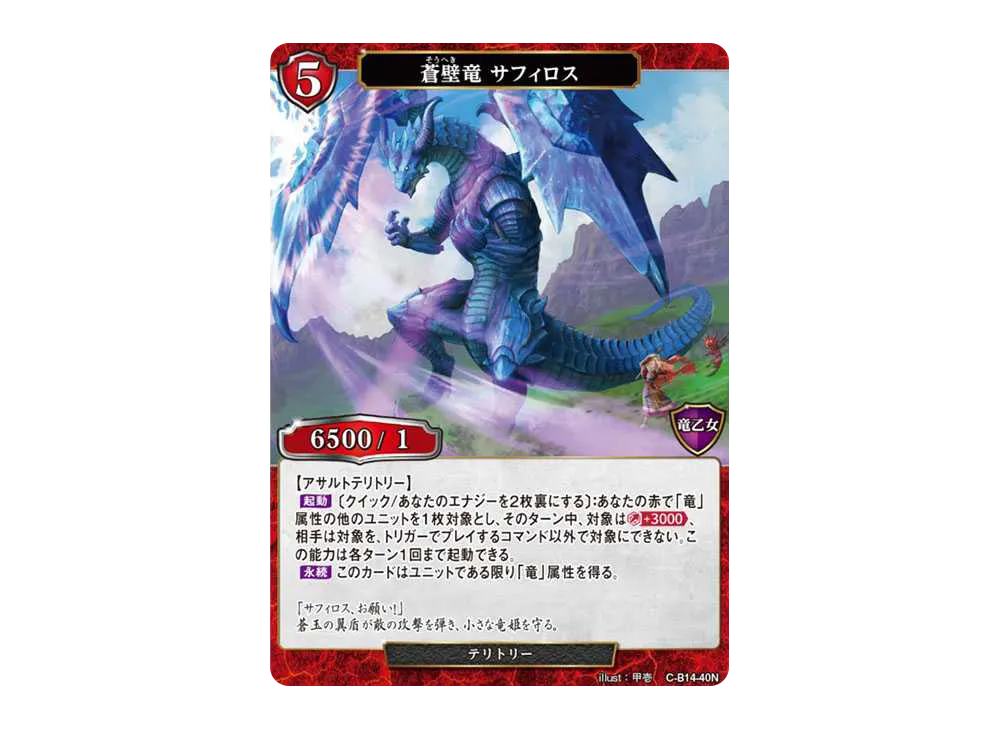 蒼壁竜 サフィロス/レダ N [C-B14-40N](ブースターパック「叫べ、深淵の彼方まで」)