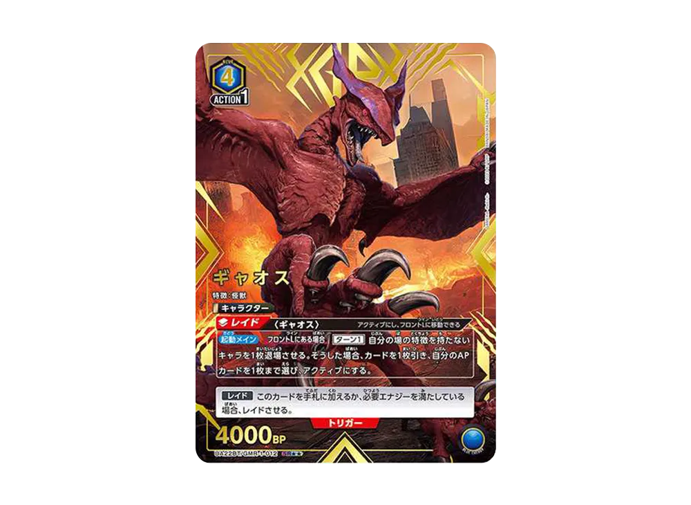 ギャオス SR★★ [UA22BT-GMR-1-012](ブースターパック「GAMERA -Rebirth-」)