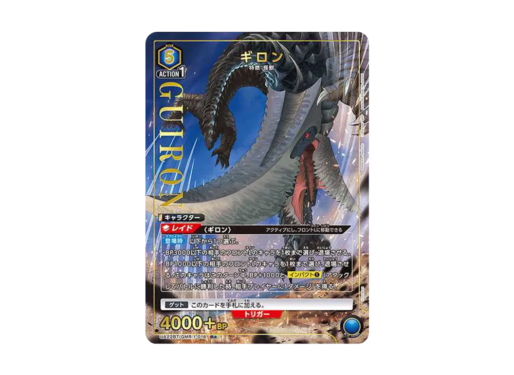 ギロン R★ [UA22BT-GMR-1-016](ブースターパック「GAMERA -Rebirth-」)