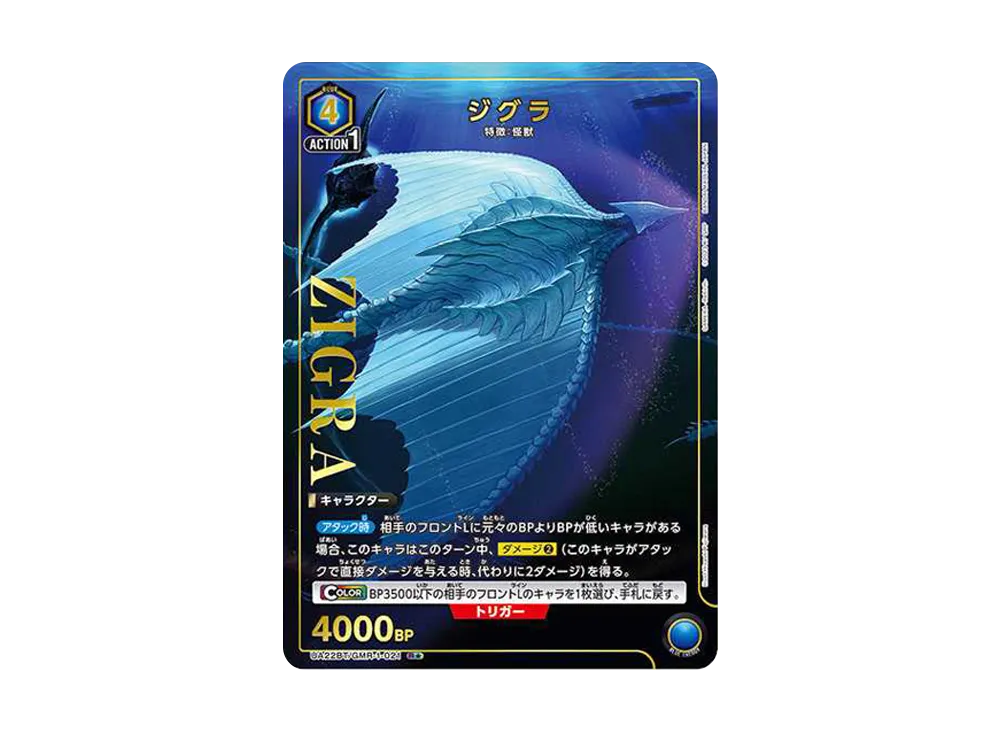 ジグラ R★ [UA22BT-GMR-1-021](ブースターパック「GAMERA -Rebirth-」)