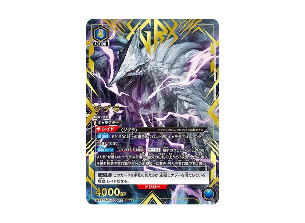 ジグラ SR★★ [UA22BT-GMR-1-022](ブースターパック「GAMERA -Rebirth-」)