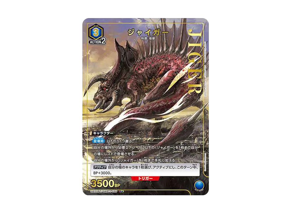 ジャイガー R★ [UA22BT-GMR-1-026](ブースターパック「GAMERA -Rebirth-」)