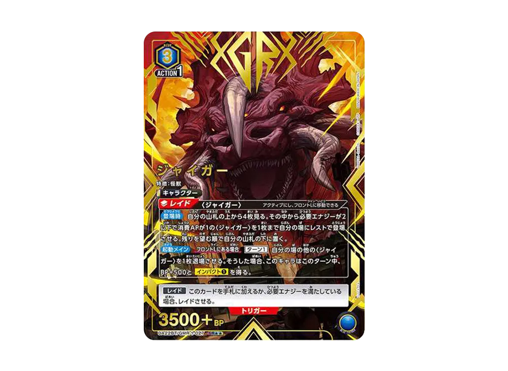 ジャイガー SR★★ [UA22BT-GMR-1-027](ブースターパック「GAMERA -Rebirth-」)
