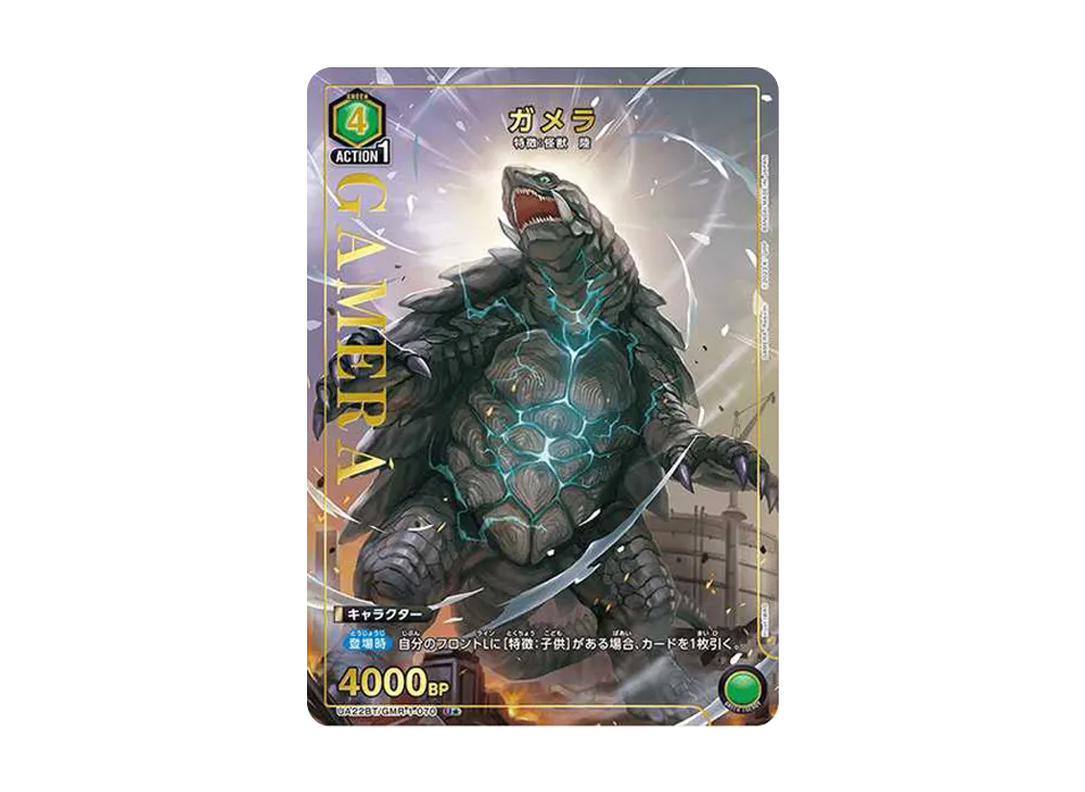 ガメラ U★ [UA22BT-GMR-1-070](ブースターパック「GAMERA -Rebirth-」)