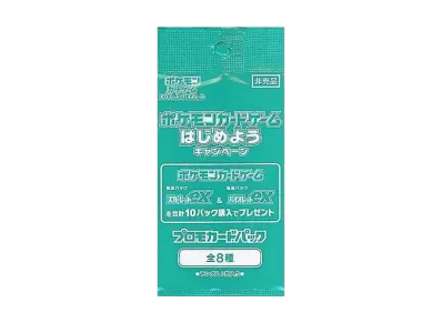 ポケモンカードゲーム プロモカードパック「ポケモンカードゲームはじめようキャンペーン」
