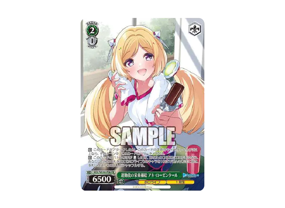 PSA10　運動後の栄養補給　アキ•ローゼンタールPR ヴァイスシュバルツ 運動後の栄養補給 アキ・ローゼンタール PR [HOL/WE44-P06