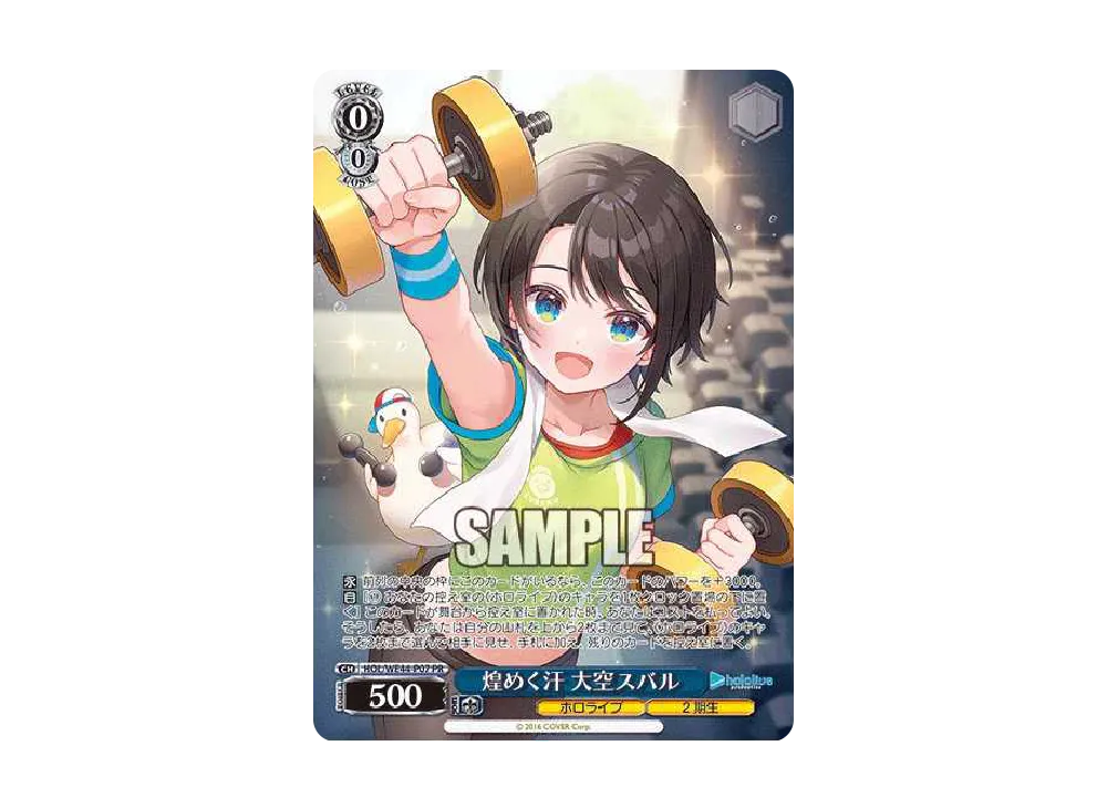 煌めく汗 大空スバル PR [HOL/WE44-P07](プロモーションカード「ホロライブプロダクション プロテインバー」)