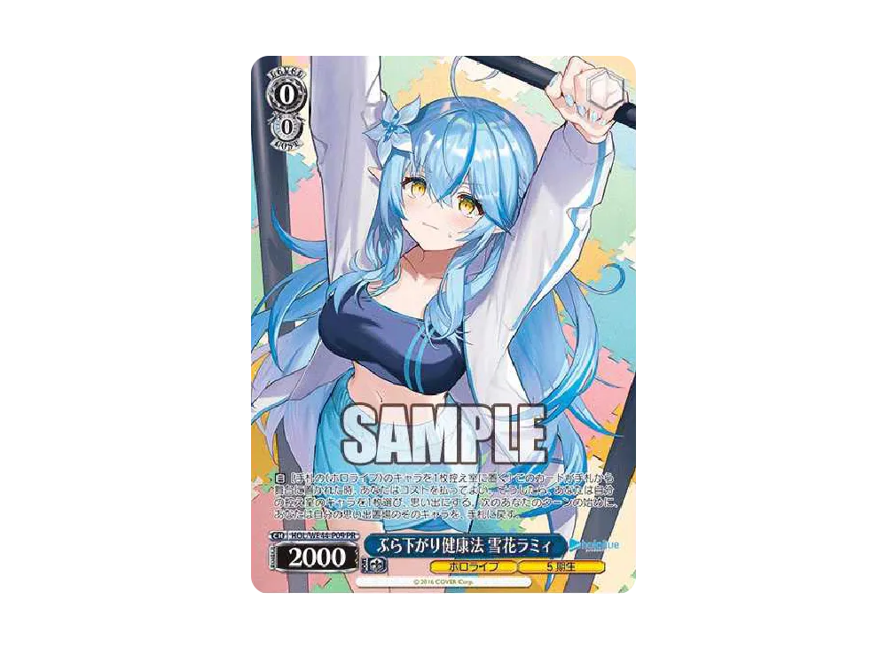 ぶら下がり健康法 雪花ラミィ PR [HOL/WE44-P09](プロモーションカード「ホロライブプロダクション プロテインバー」)