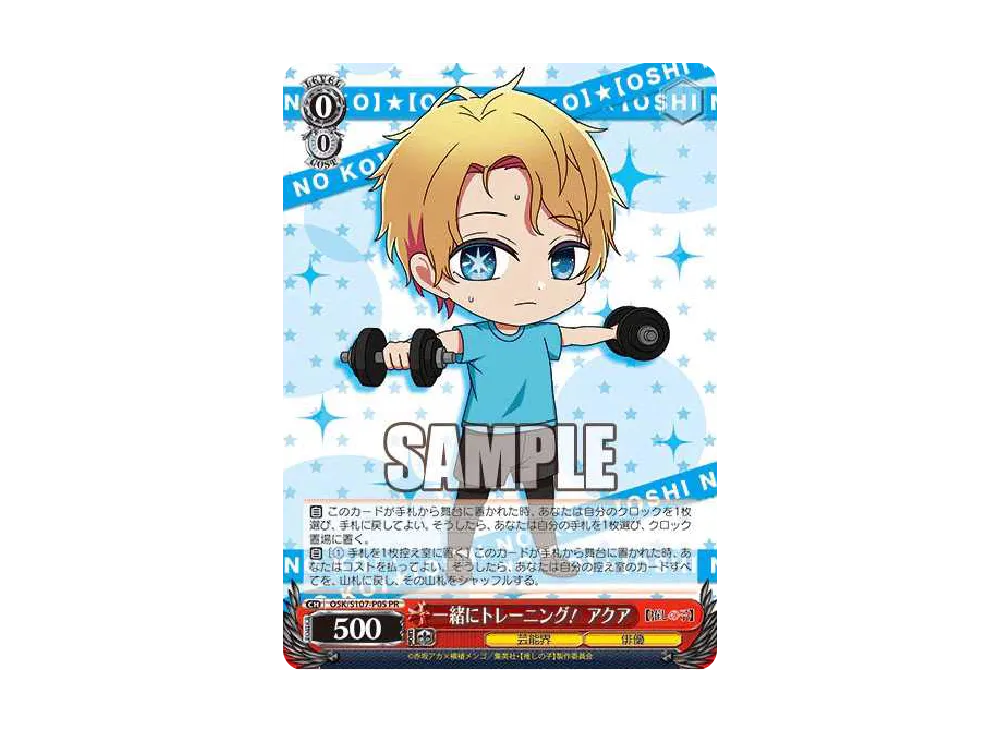 一緒にトレーニング! アクア PR [OSK/S107-P05](プロモーションカード「推しの子 プロテインバー」)