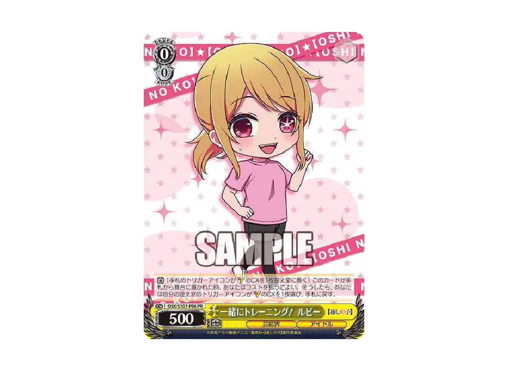 一緒にトレーニング! ルビー PR [OSK/S107-P06](プロモーションカード「推しの子 プロテインバー」)