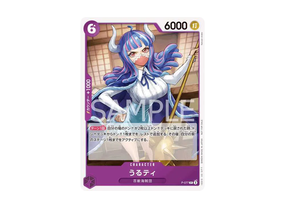 うるティ P [P-077] (交流会参加記念品)