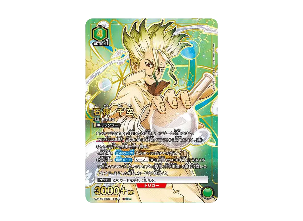 石神 千空 SR★★ [UA14BT-DST-1-078](ブースターパック「Dr.STONE」)