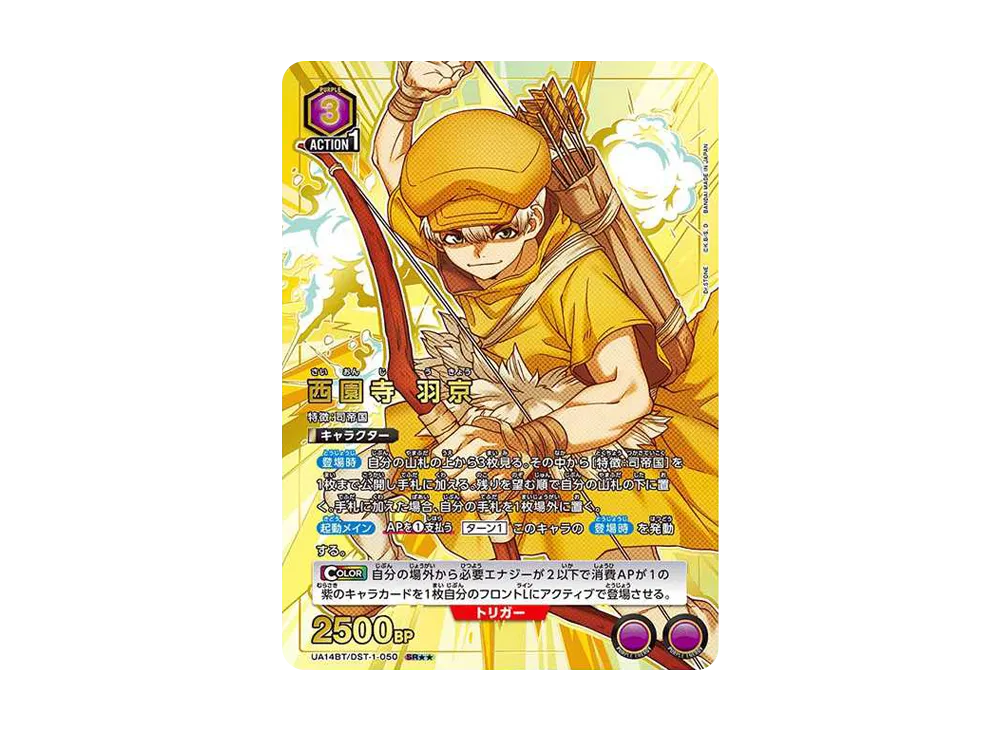 西園寺 羽京 SR★★ [UA14BT-DST-1-050](ブースターパック「Dr.STONE」)