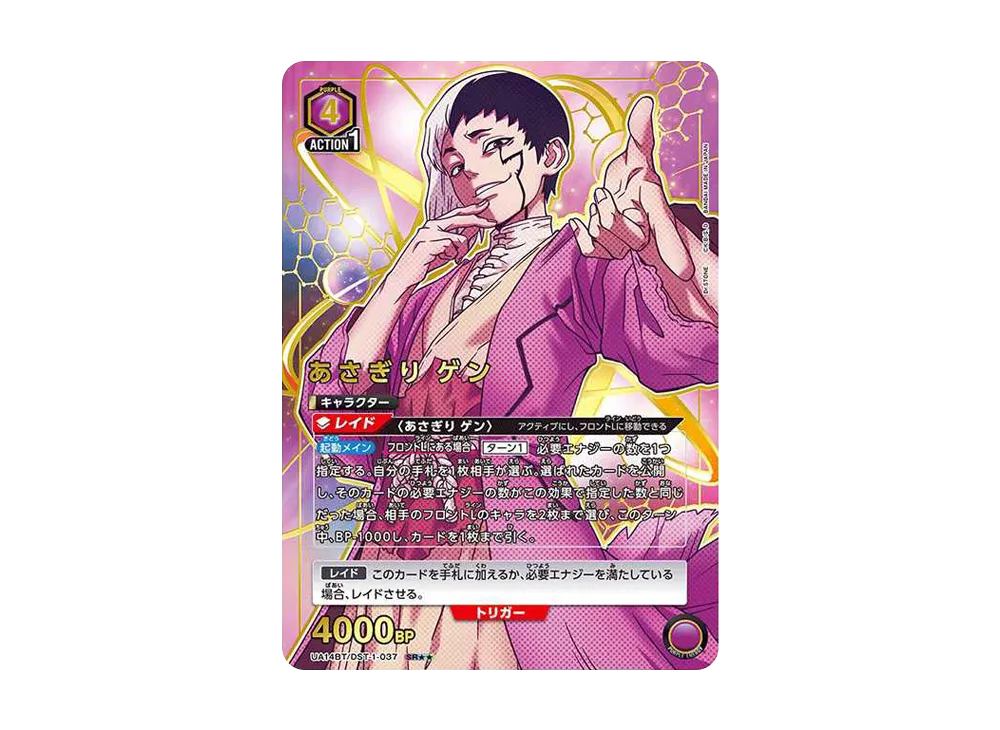 あさぎり ゲン SR★★ [UA14BT-DST-1-037](ブースターパック「Dr.STONE」)