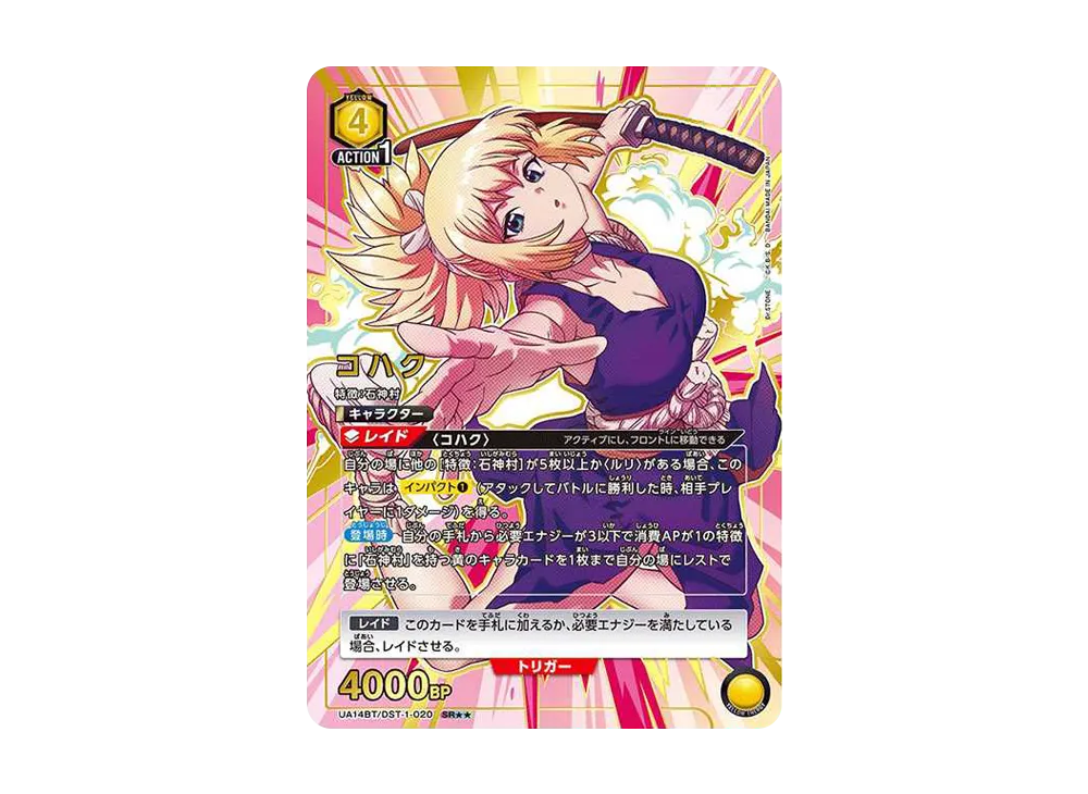 コハク SR★★ [UA14BT-DST-1-020](ブースターパック「Dr.STONE」)