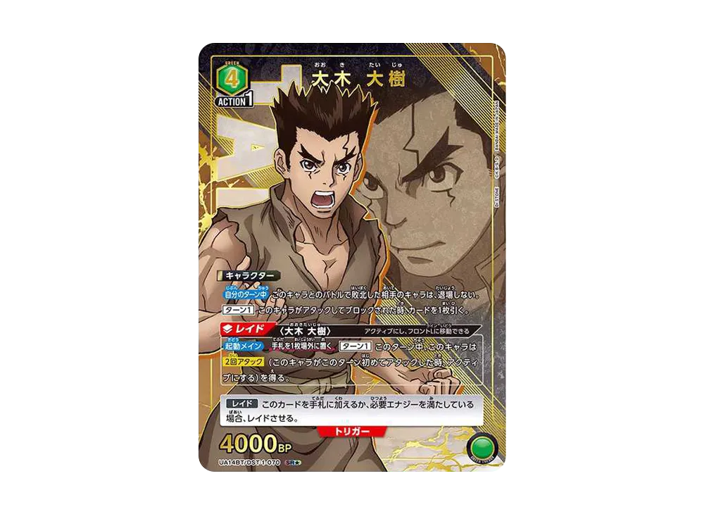 大木 大樹 SR★ [UA14BT-DST-1-070](ブースターパック「Dr.STONE」)