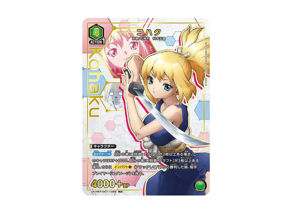 コハク R★ [UA14BT-DST-1-089](ブースターパック「Dr.STONE」)
