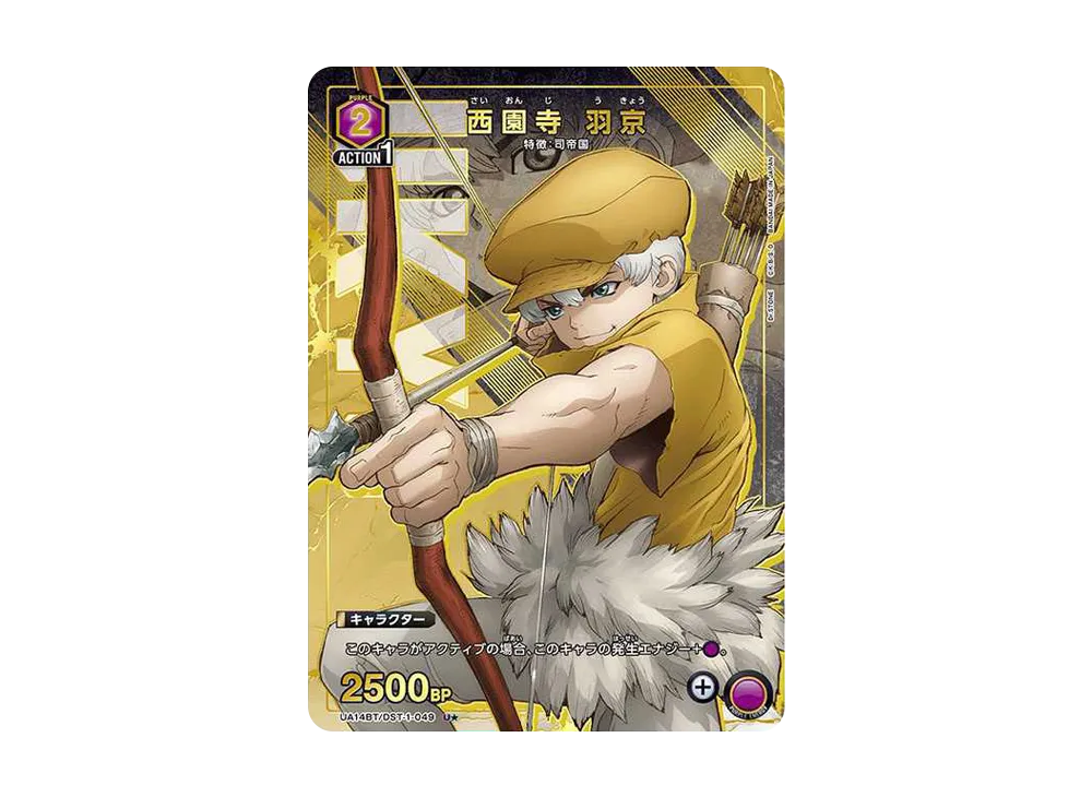 西園寺 羽京 U★ [UA14BT-DST-1-049](ブースターパック「Dr.STONE」)