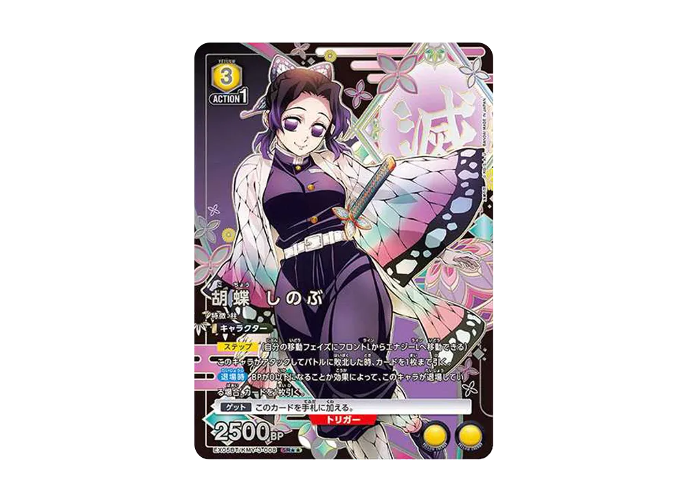 PSA10 胡蝶 しのぶ SR★★ [EX05BT-KMY-3-008] EX05BT/KMY-3-008 胡蝶 しのぶ SR | ユニオンアリーナ,ユニオン