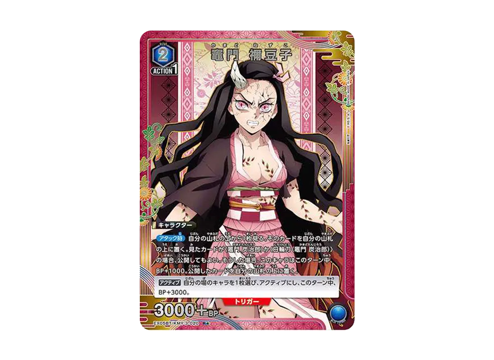 竈門 禰󠄀豆子 R★ [EX05BT-KMY-3-020](ブースターパック「鬼滅の刃 Vol.2」)