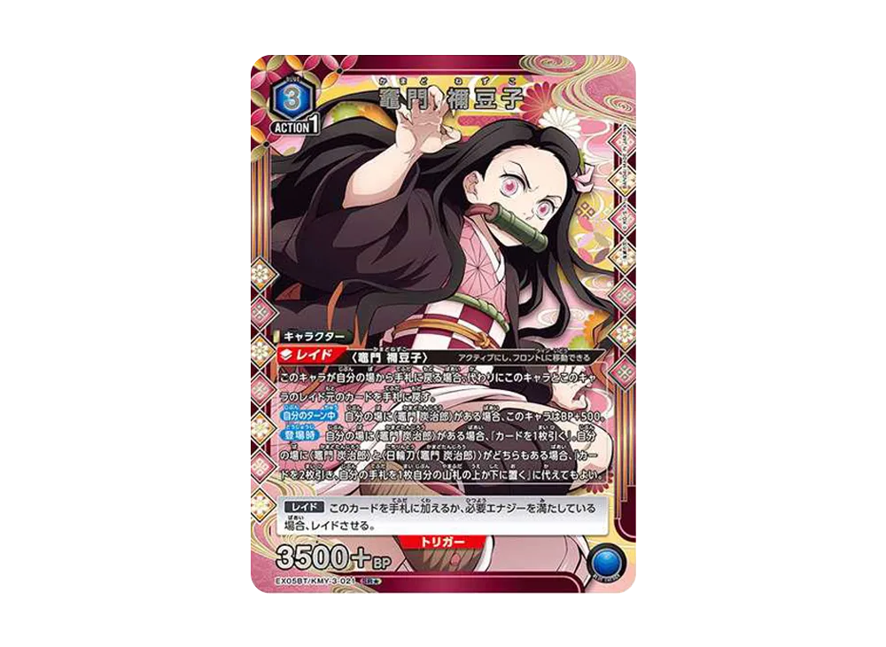 竈門 禰󠄀豆子 SR★ [EX05BT-KMY-3-021](ブースターパック「鬼滅の刃 Vol.2」)