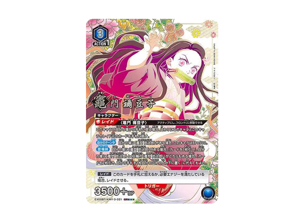 竈門 禰󠄀豆子 SR★★★ [EX05BT-KMY-3-021](ブースターパック「鬼滅の刃 Vol.2」)