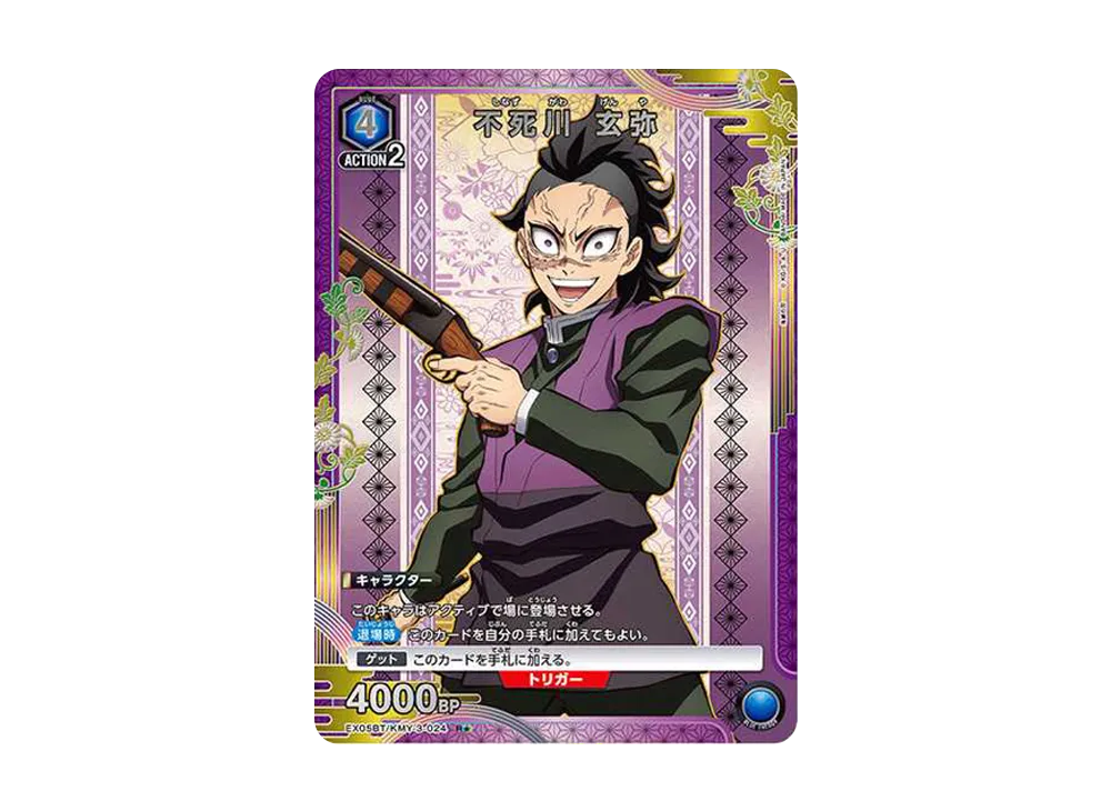不死川 玄弥 R★ [EX05BT-KMY-3-024](ブースターパック「鬼滅の刃 Vol.2」)