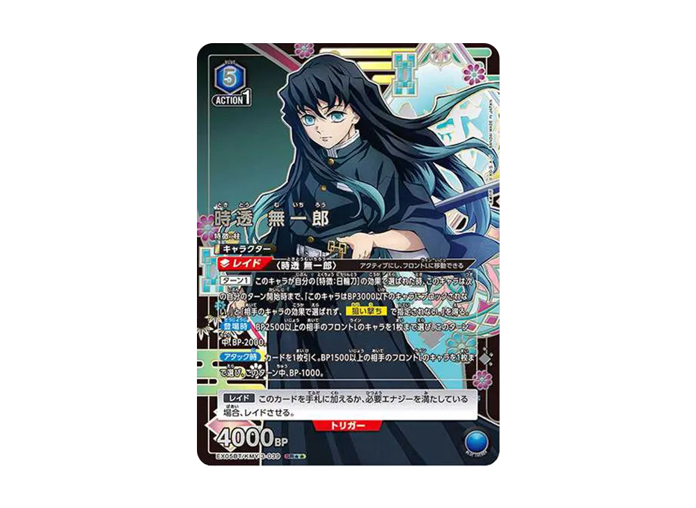 時透 無一郎 SR★★ [EX05BT-KMY-3-039](ブースターパック「鬼滅の刃 Vol.2」)