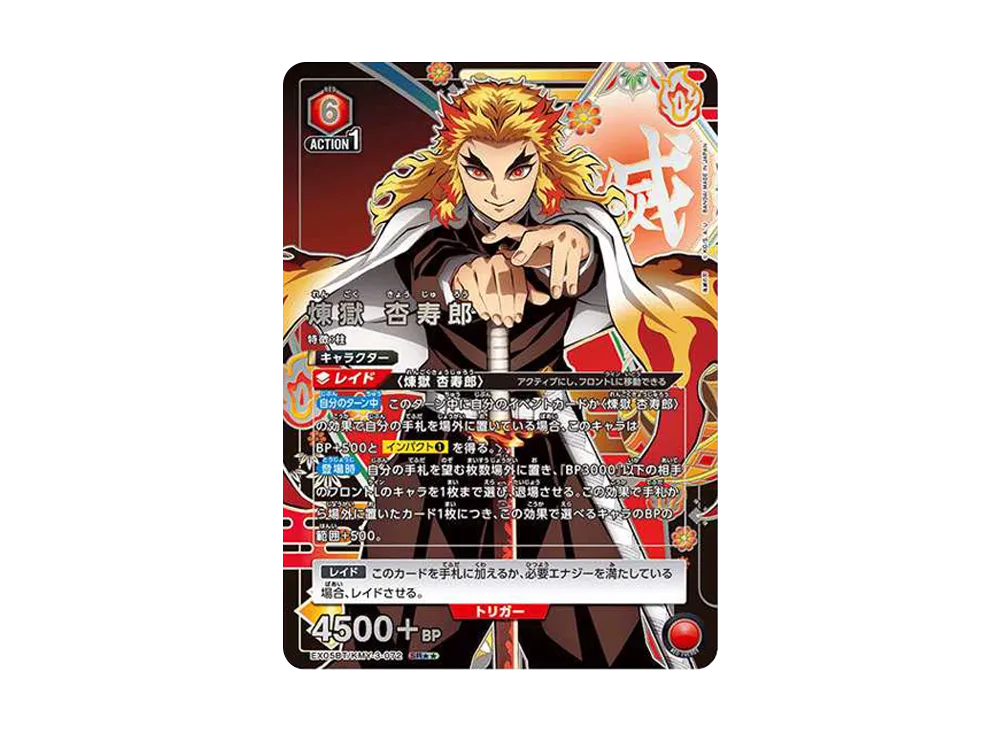 PSA10】煉󠄁獄 杏寿郎 SR [EX05BT-KMY-3-072](ブースターパック「鬼滅