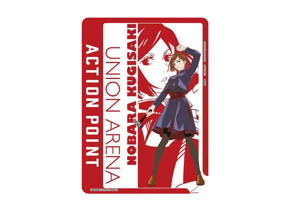アクションポイントカード (釘崎 野薔薇)  [UA02BT-JJK-1-AP03](ユニオンアリーナ 第1弾 ブースター「呪術廻戦」)