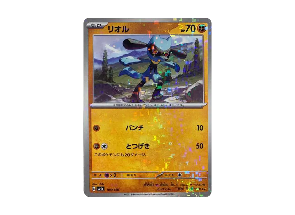 利歐路 :鏡面 [SV4a 104/190](高級包「閃色寶藏 ex」)