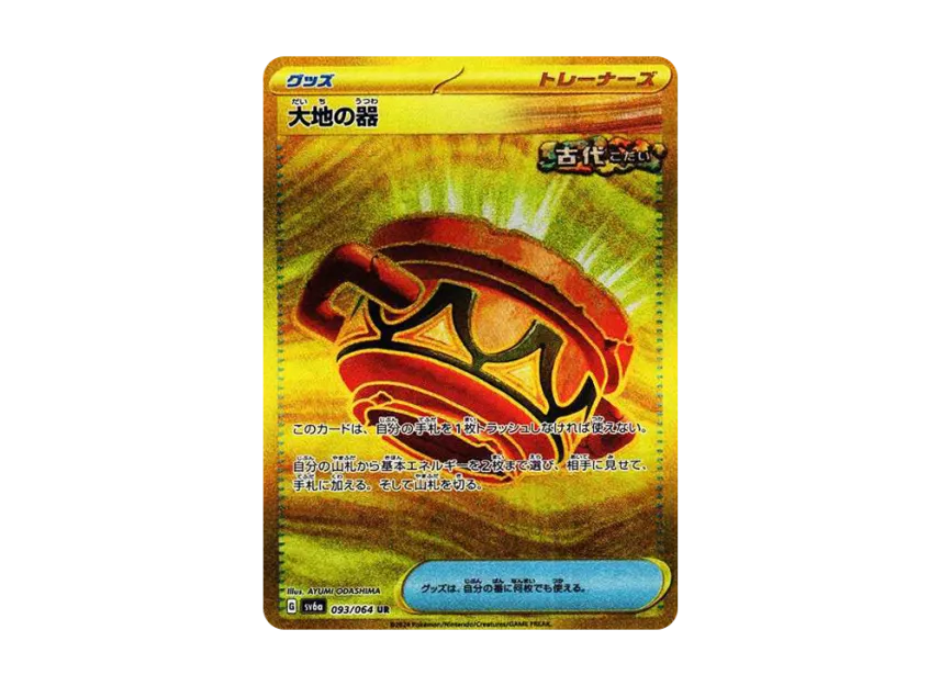 earthen vessel pokemon card Earthen Vessel 96