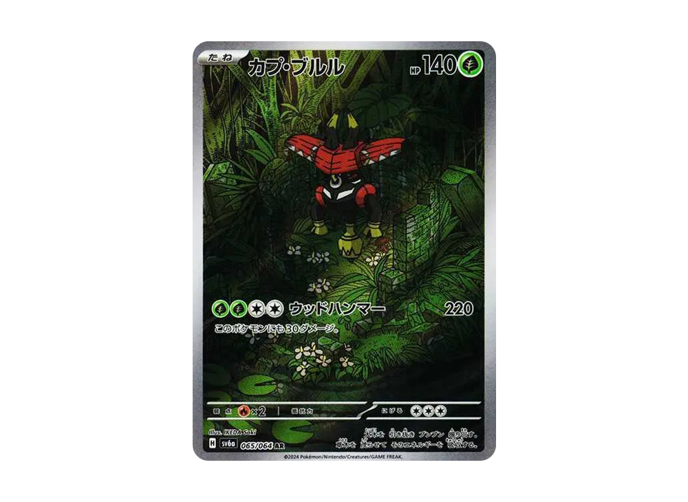 Tapu Bulu AR 065/064 - Night Wanderer SV6a - Pokemon Card Japanese (Full Art, Near Mint)
