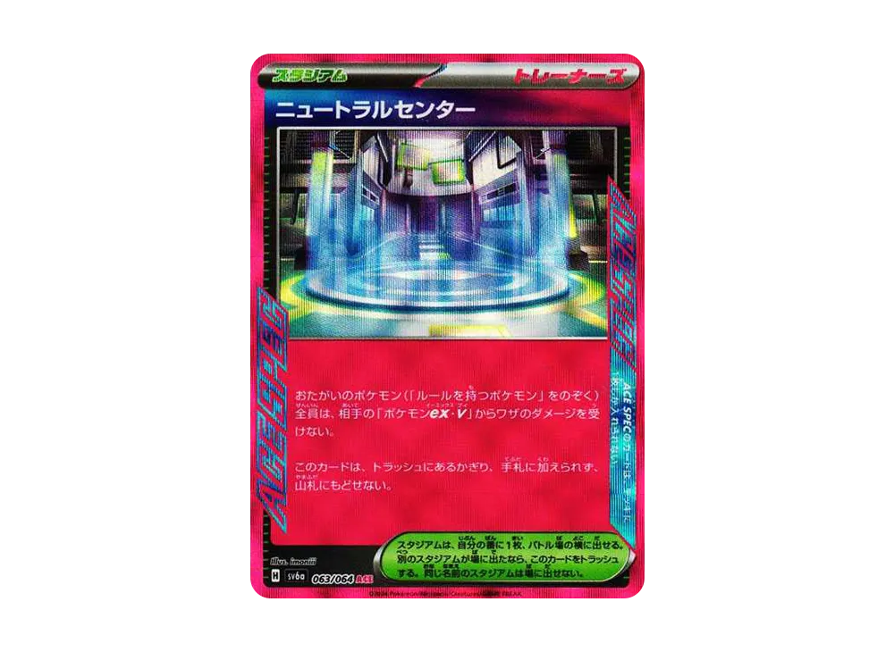 ニュートラルセンター　1枚　100円 ポケカ】ニュートラルセンター ACEの買取・相場価格と値段推移