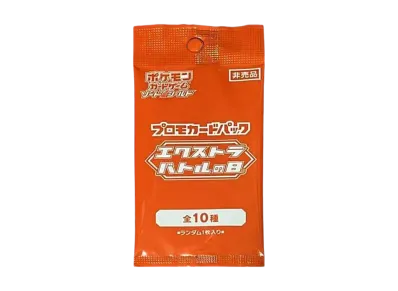 ポケモンカードゲーム ソード&シールド「エクストラバトルの日 プロモカードパック」