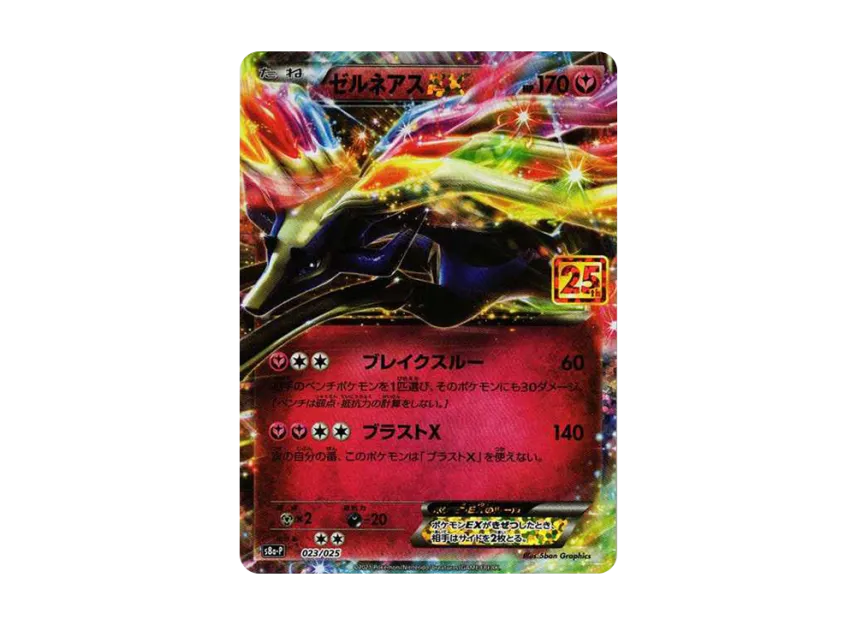 ゼルネアスEX プロモカードパック 25th ANNIVERSARY edit… ゼルネアス ゼルネアスEX プロモカードパック 25th ANNIVERSARY edit… ゼルネアス