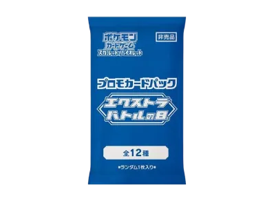 ポケモンカードゲーム スカーレット&バイオレット「エクストラバトルの日 プロモカードパック」