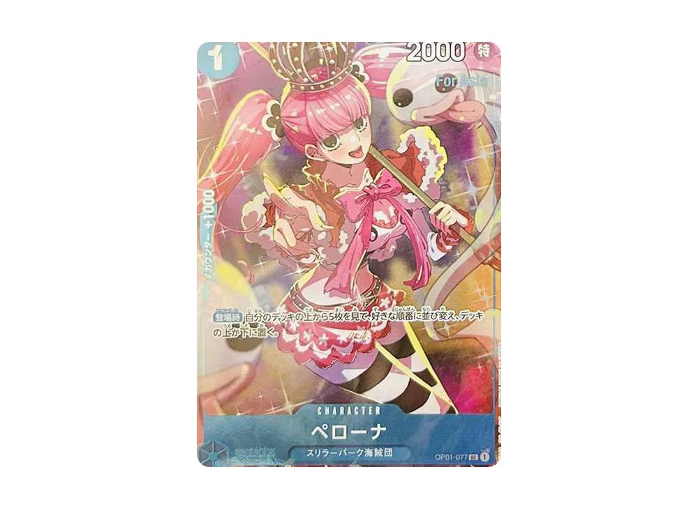 ペローナ UC [OP01-077]【英語版】(プロモーションカード