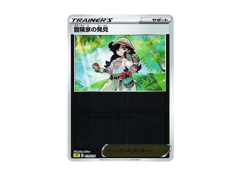 冒険家の発見 :ミラー [SPZ 019/020](VSTAR&VMAX ハイクラスデッキ ゼラオラ)