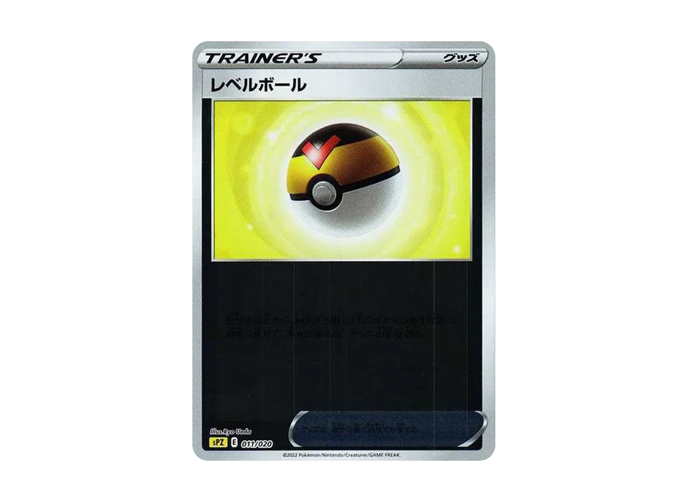 レベルボール :ミラー [SPZ 011/020](VSTAR&VMAX ハイクラスデッキ ゼラオラ)
