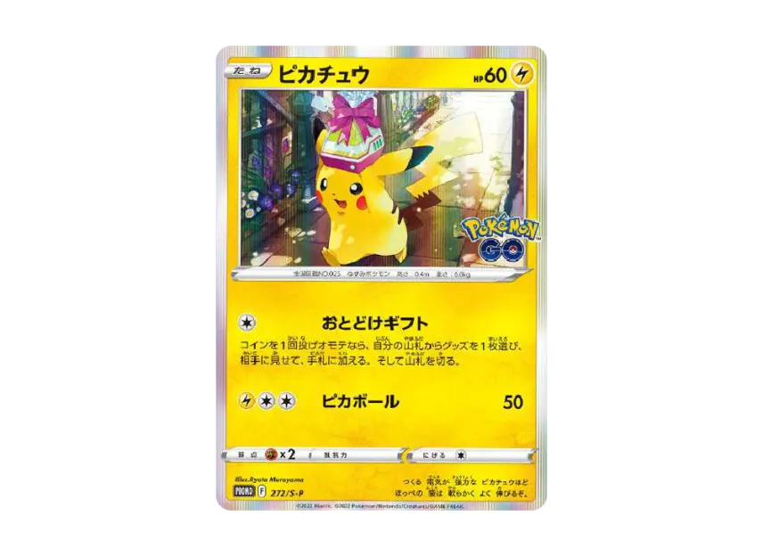 PSA10 ピカチュウ プロモ 272 S-P おとどけギフト PSA10 ピカチュウ PSA10 ピカチュウ プロモ 272 S-P おとどけギフト PSA10 ピカチュウ