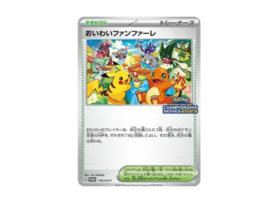 PSA10】おいわいファンファーレ 2024 プロモ #76 おいわい PSA10】おいわいファンファーレ 2024 プロモ #76 おいわい