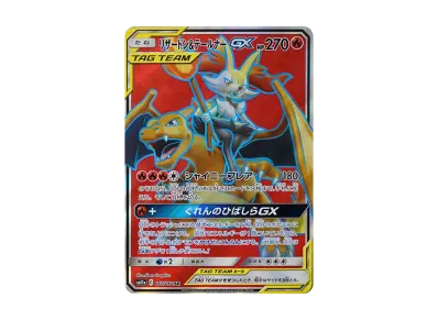 ⭐︎高騰中⭐︎リザードン&テールナーGX SR リミックスバウト PSA10 PSA10】リザードン&テールナーGX SR SM11a リミックスバウト